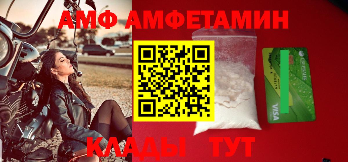 Амфетамин  Amphetamine  Котлас  Вход с VPN  Amphetamine VHQ 