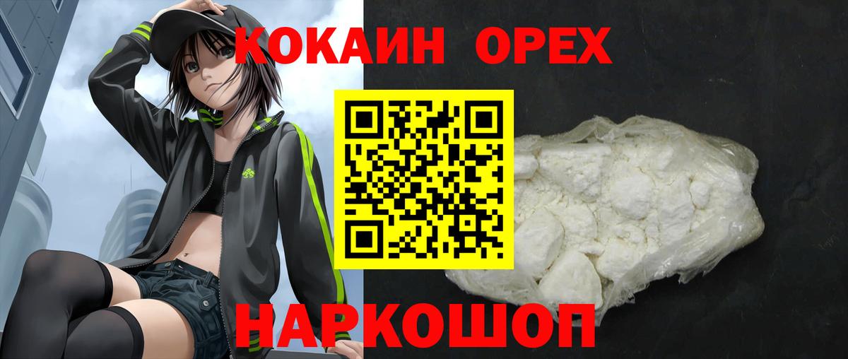 Котлас  КОКАИН 99%  Кокаин Перу  Вход с VPN 