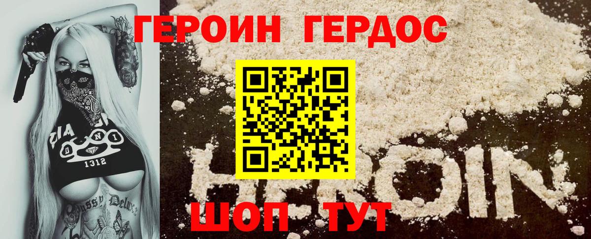 Героин афганец Котлас