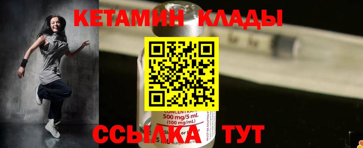 Котлас  Кетамин VHQ  Вход с VPN 