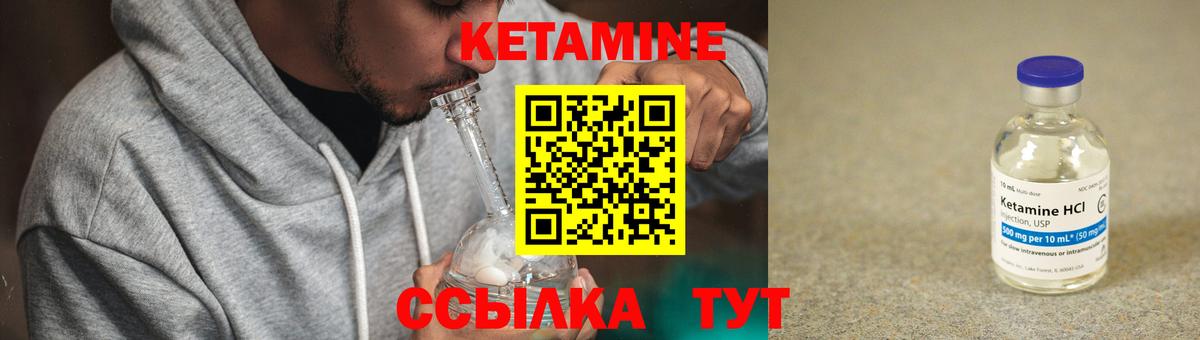 КЕТАМИН VHQ Котлас