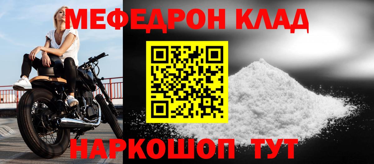 Меф кристаллы  Вход с VPN  МЕФ  Котлас  Мефедрон mephedrone 