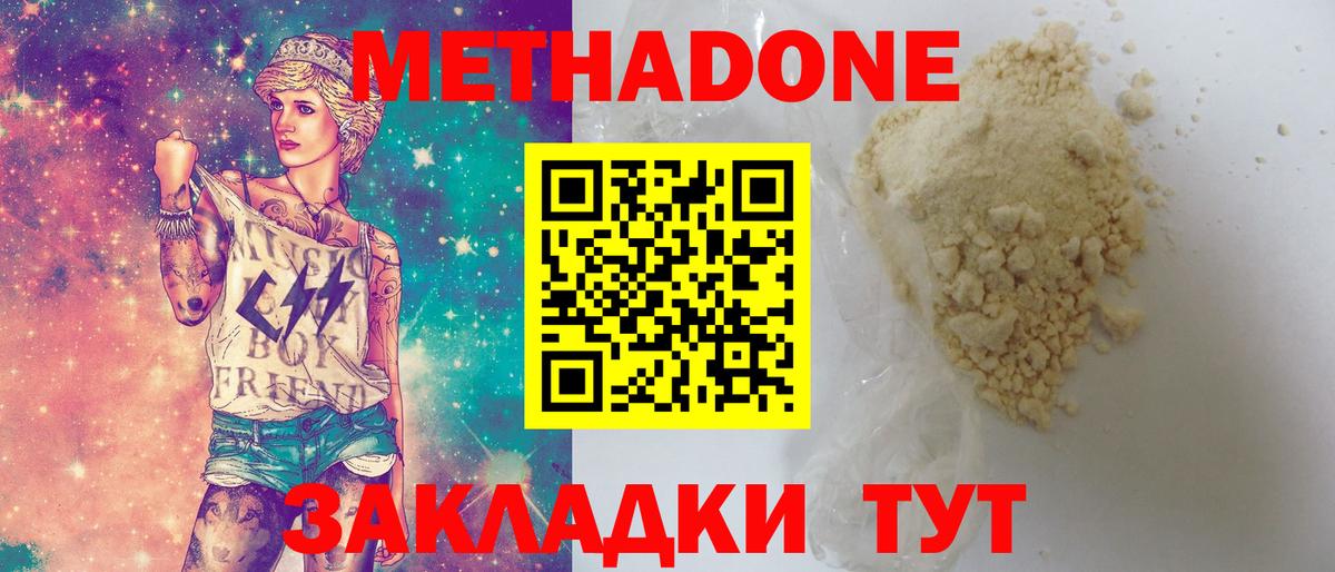 Метадон белоснежный  Вход с VPN  Котлас 